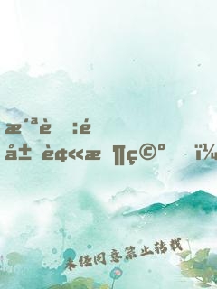 洪荒:開局被架空，聊天群黑化了